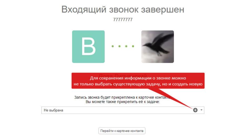 Виртуальная АТС «Телфин.Офис» интегрирована с ПланФикс изображение 2