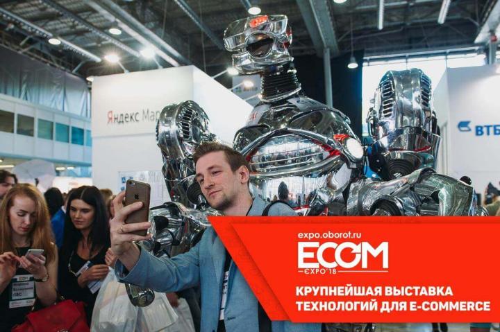 «ECOM Expo: Если вас нет здесь — вы уверены, что существуете?» (Roem.ru) изображение 2
