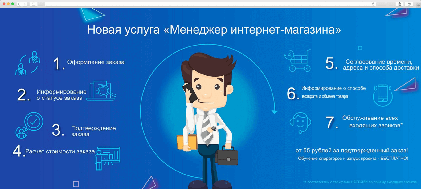 Новая партнерская услуга — «Менеджер интернет-магазина» изображение 1