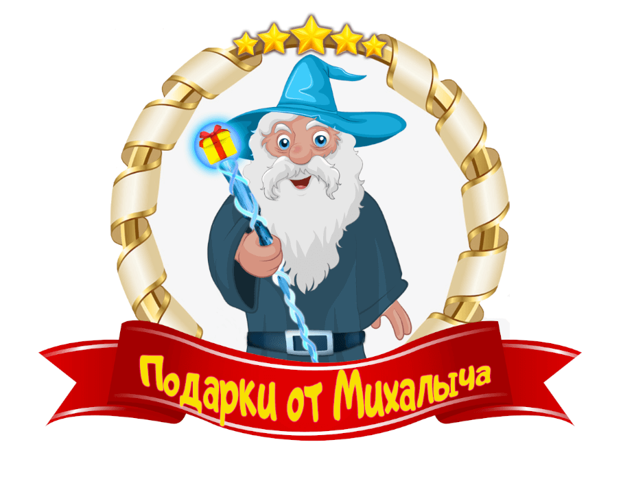 Логотип компании «Подарки от Михалыча»