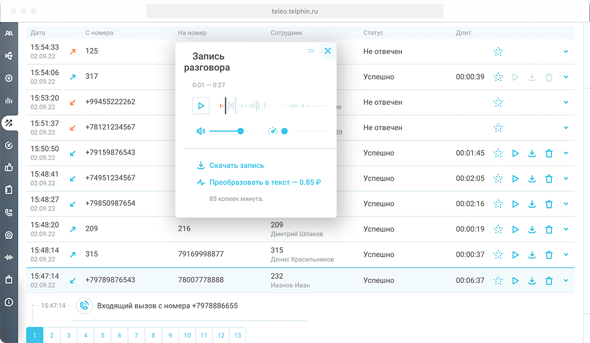 Запись разговоров Изображение 1