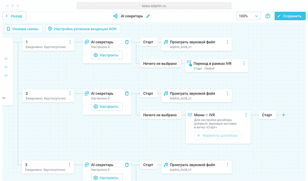AI секретарь Изображение 1