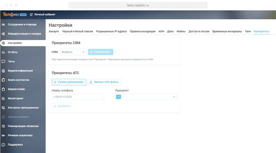Приоритеты звонков по номерам Изображение 1