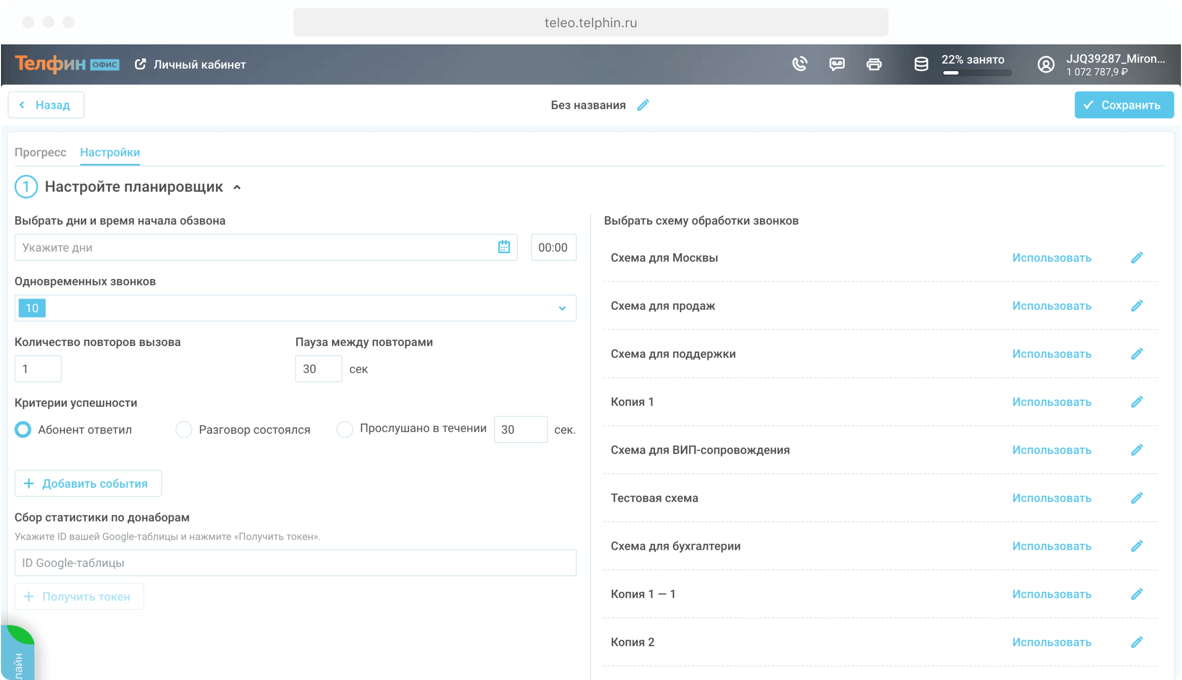 Виртуальная АТС «Телфин.Офис» — Автоинформатор